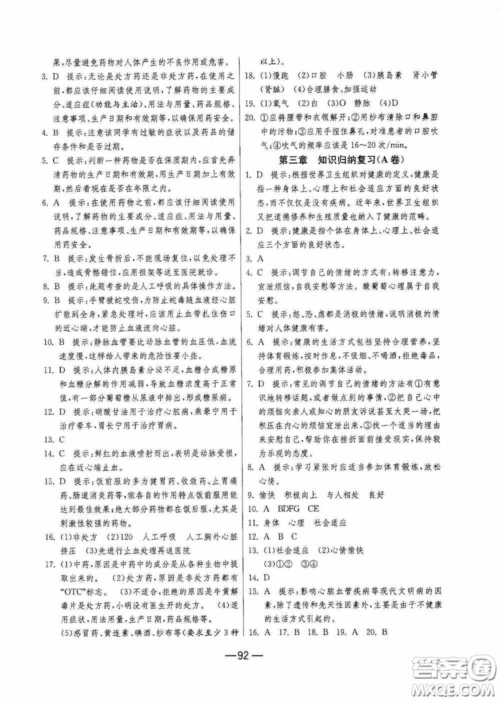 江蘇人民出版社2020期末闖關(guān)沖刺100分八年級生物學(xué)下冊人民教育RMJY版答案