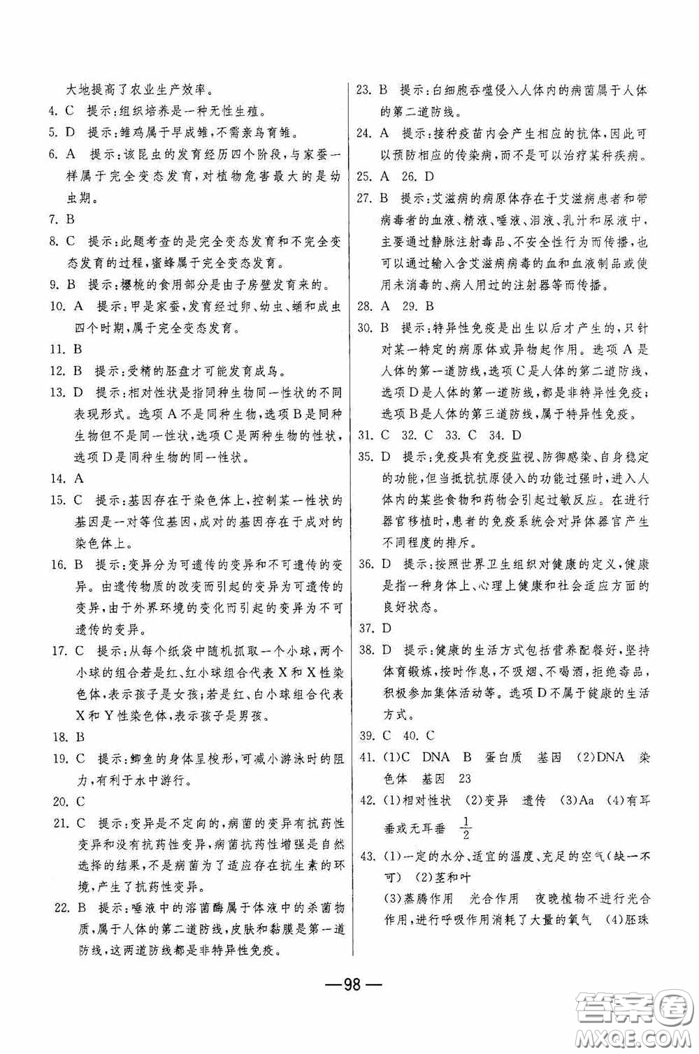 江蘇人民出版社2020期末闖關(guān)沖刺100分八年級生物學(xué)下冊人民教育RMJY版答案