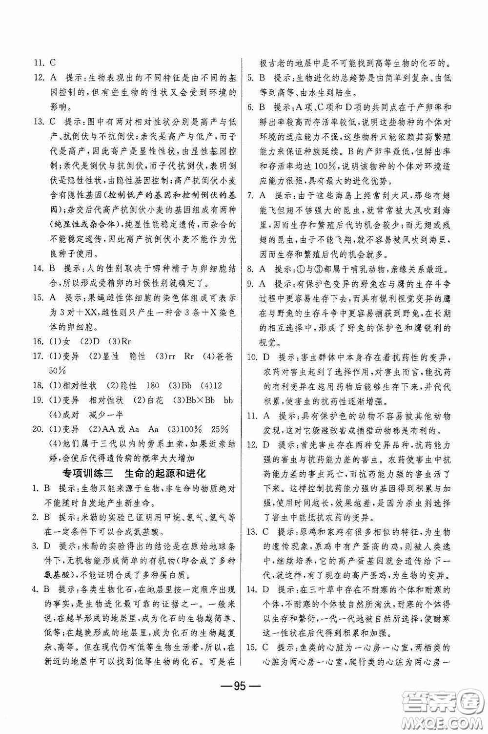 江蘇人民出版社2020期末闖關(guān)沖刺100分八年級生物學(xué)下冊人民教育RMJY版答案