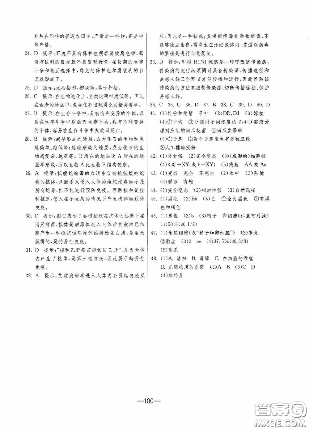 江蘇人民出版社2020期末闖關(guān)沖刺100分八年級生物學(xué)下冊人民教育RMJY版答案
