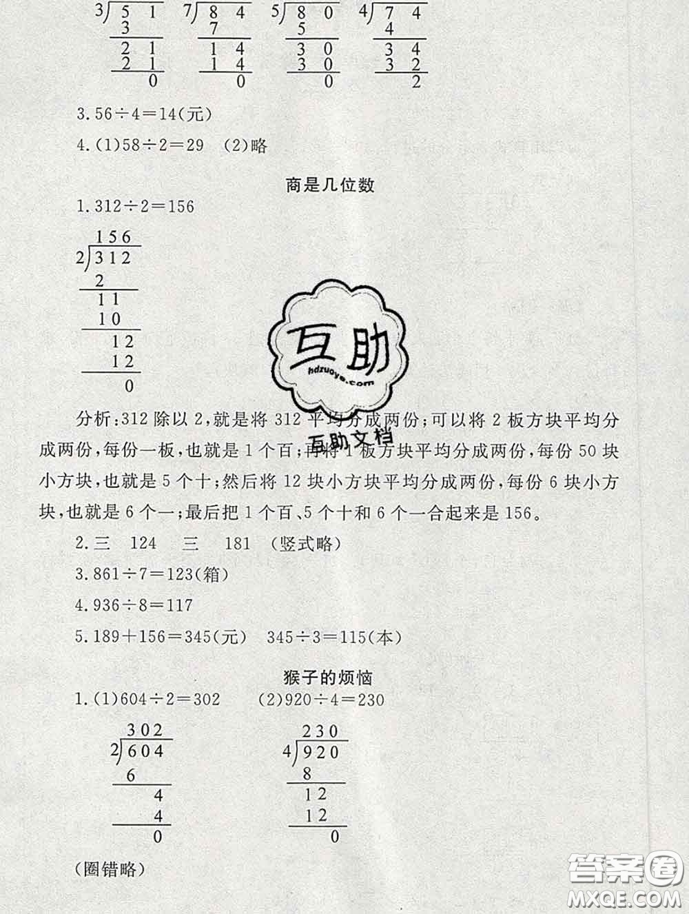 2020春海淀名師伴你學(xué)同步學(xué)練測三年級(jí)數(shù)學(xué)下冊北師版答案