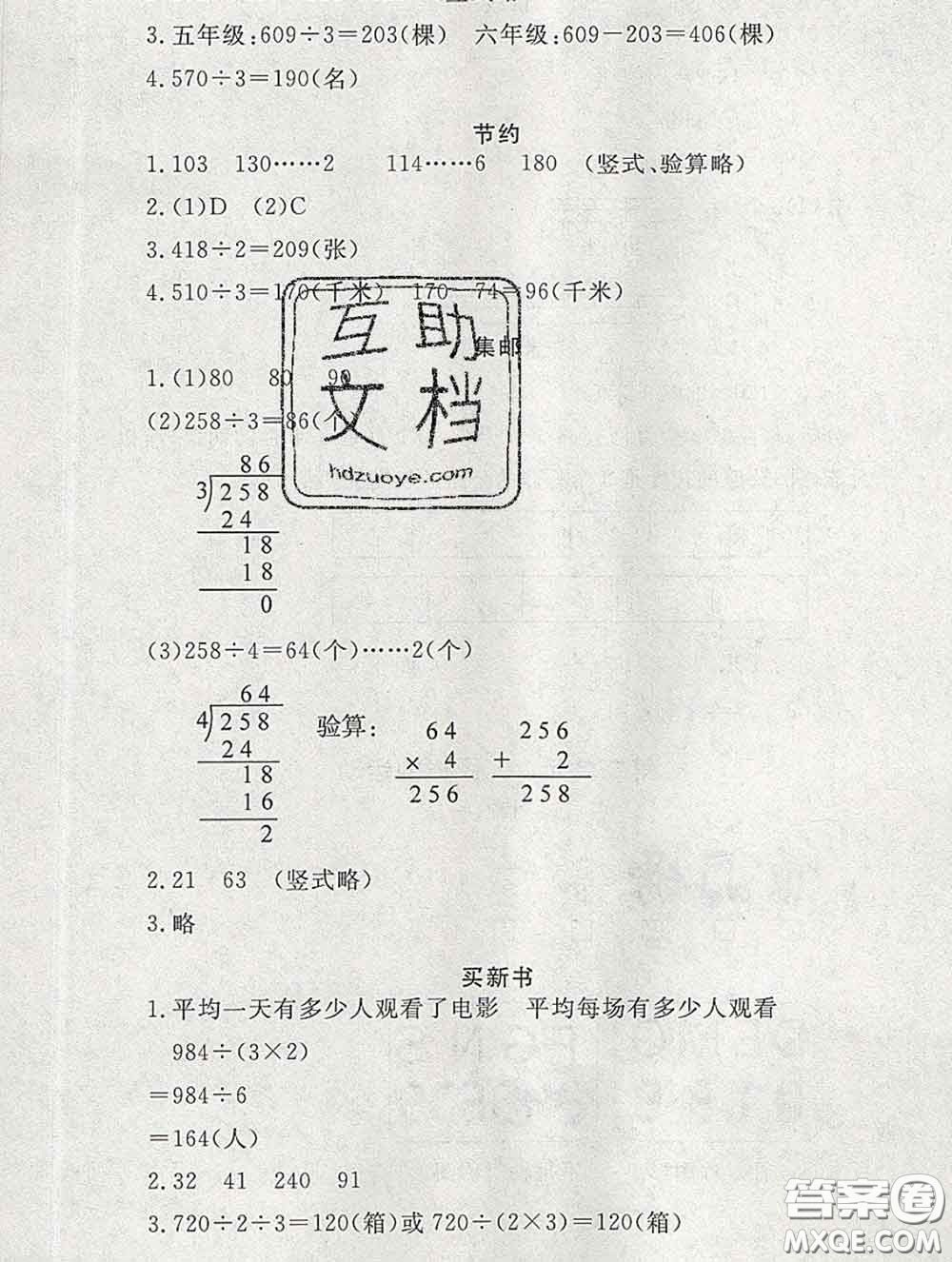 2020春海淀名師伴你學(xué)同步學(xué)練測三年級(jí)數(shù)學(xué)下冊北師版答案