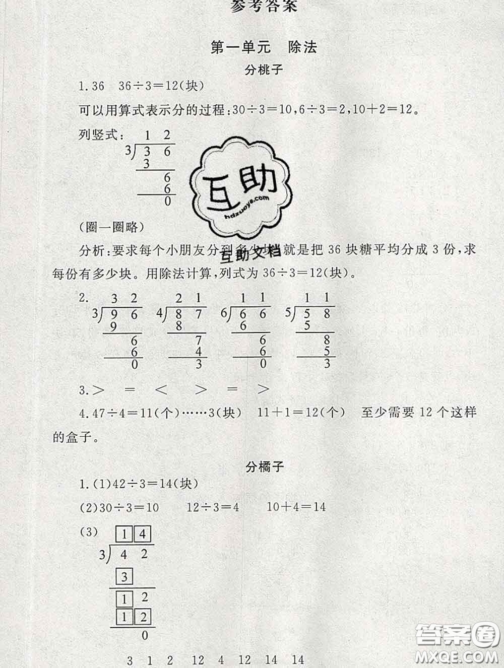 2020春海淀名師伴你學(xué)同步學(xué)練測三年級(jí)數(shù)學(xué)下冊北師版答案