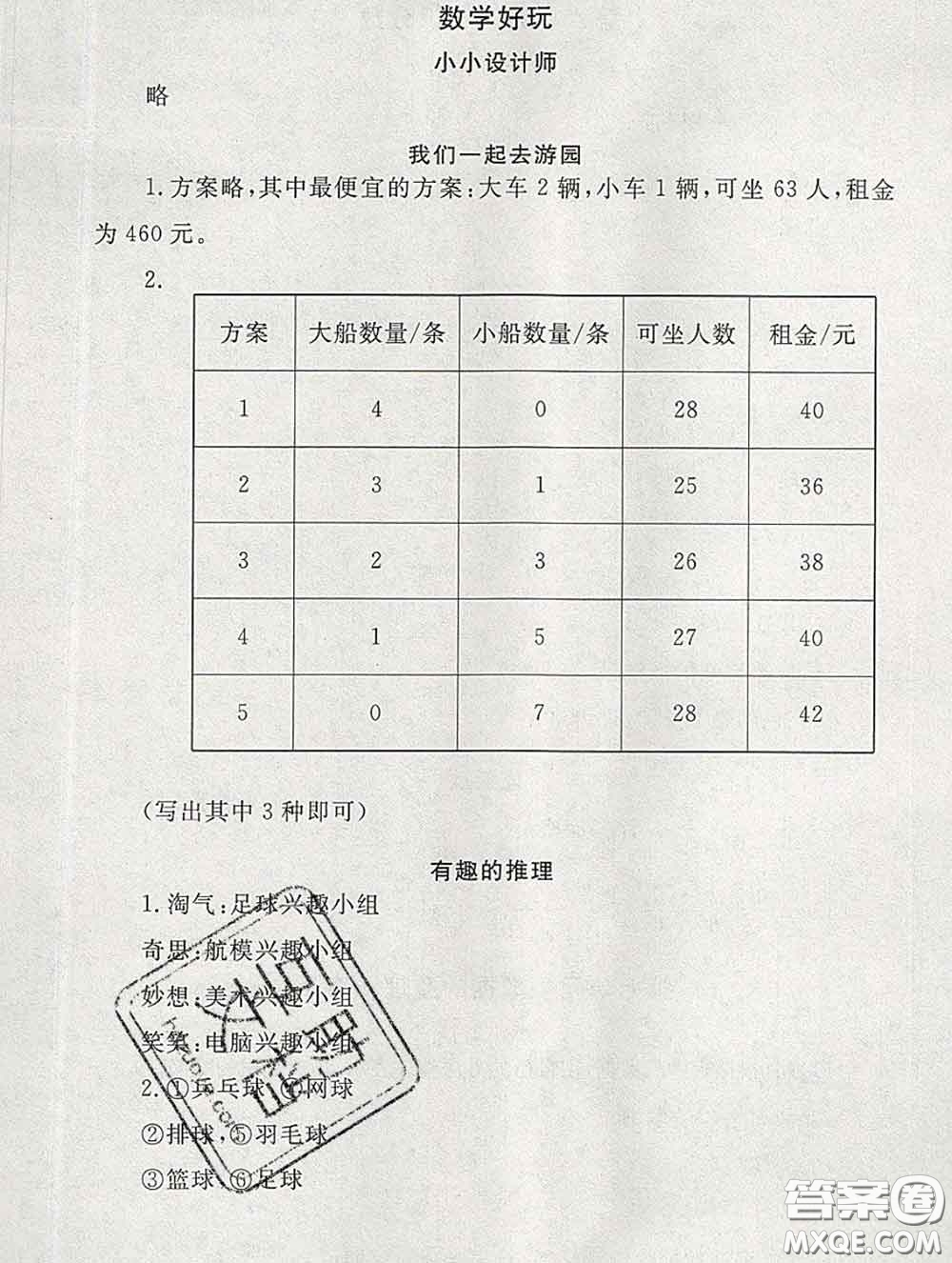 2020春海淀名師伴你學(xué)同步學(xué)練測三年級(jí)數(shù)學(xué)下冊北師版答案