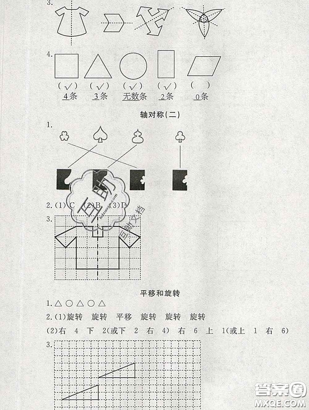 2020春海淀名師伴你學(xué)同步學(xué)練測三年級(jí)數(shù)學(xué)下冊北師版答案