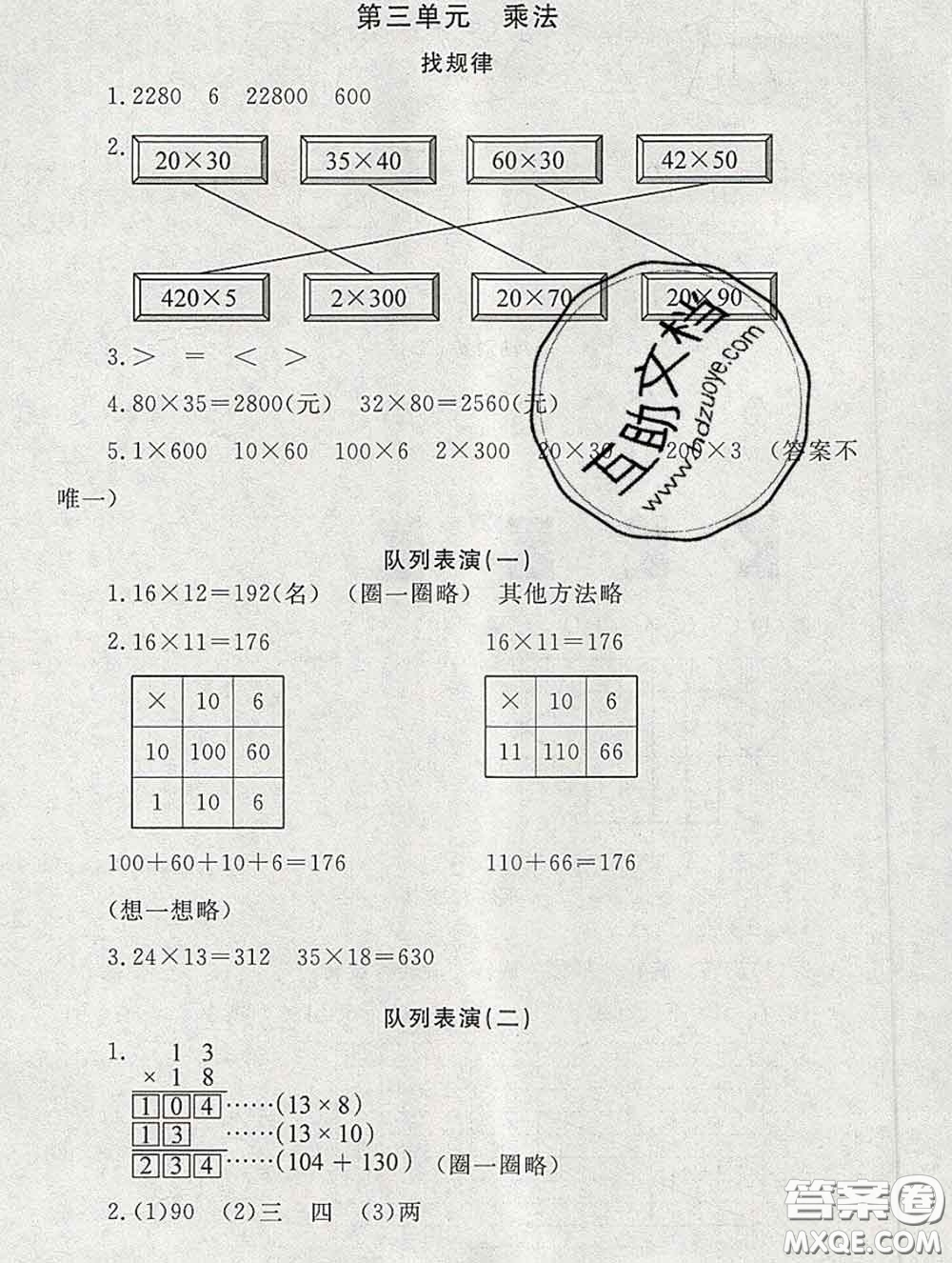 2020春海淀名師伴你學(xué)同步學(xué)練測三年級(jí)數(shù)學(xué)下冊北師版答案