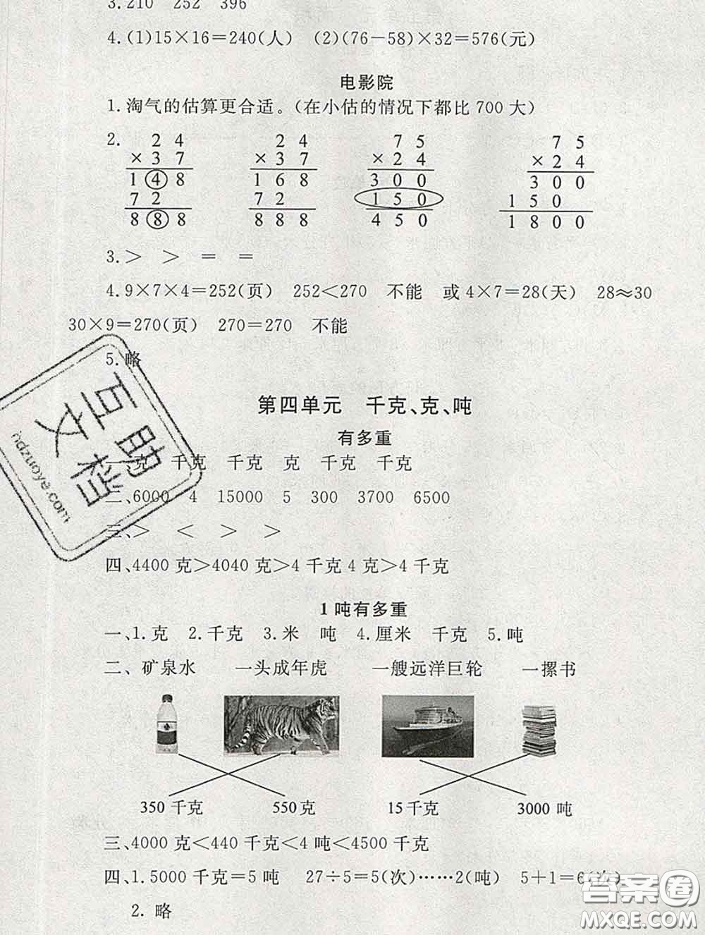 2020春海淀名師伴你學(xué)同步學(xué)練測三年級(jí)數(shù)學(xué)下冊北師版答案