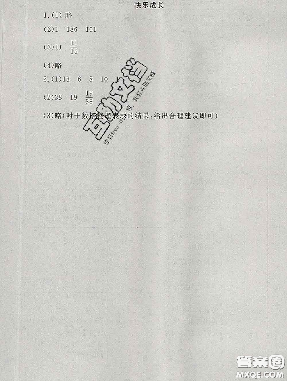 2020春海淀名師伴你學(xué)同步學(xué)練測三年級(jí)數(shù)學(xué)下冊北師版答案