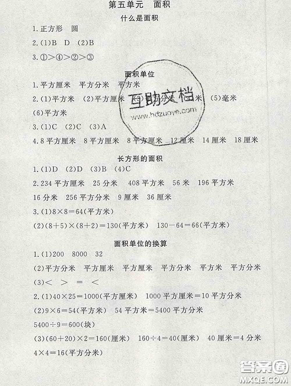 2020春海淀名師伴你學(xué)同步學(xué)練測三年級(jí)數(shù)學(xué)下冊北師版答案