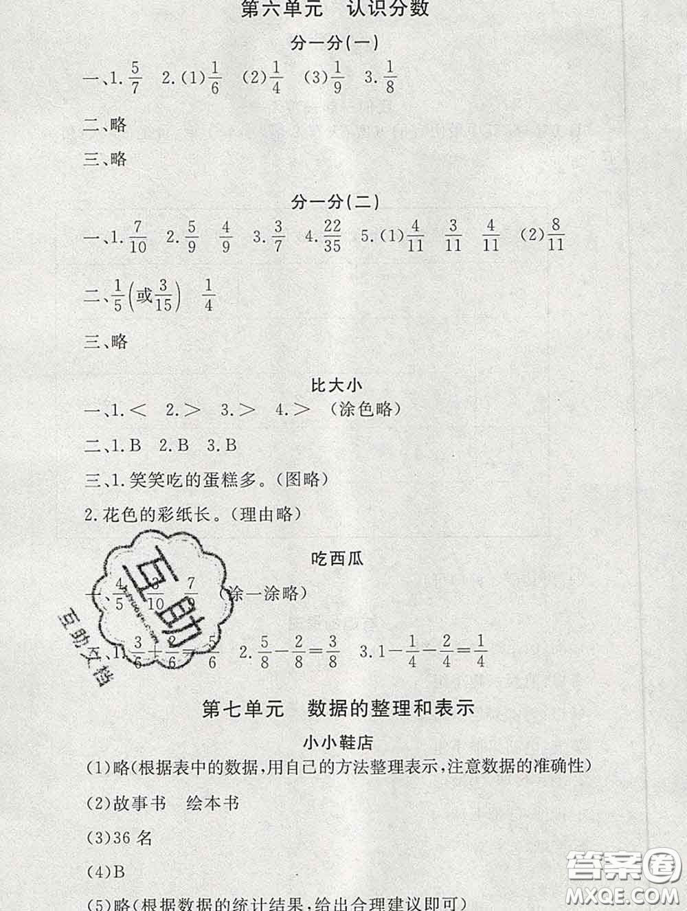 2020春海淀名師伴你學(xué)同步學(xué)練測三年級(jí)數(shù)學(xué)下冊北師版答案