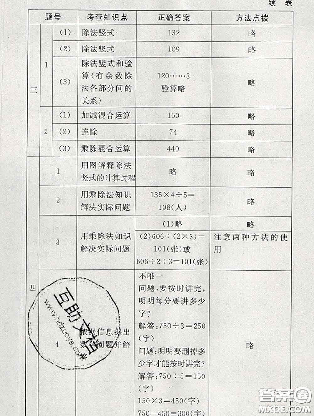 2020春海淀名師伴你學(xué)同步學(xué)練測三年級(jí)數(shù)學(xué)下冊北師版答案