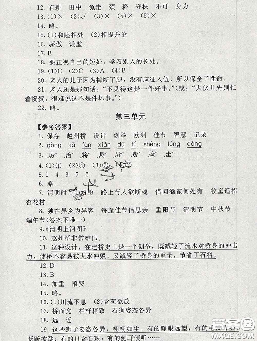 2020春海淀名師伴你學(xué)同步學(xué)練測(cè)三年級(jí)語(yǔ)文下冊(cè)人教版答案