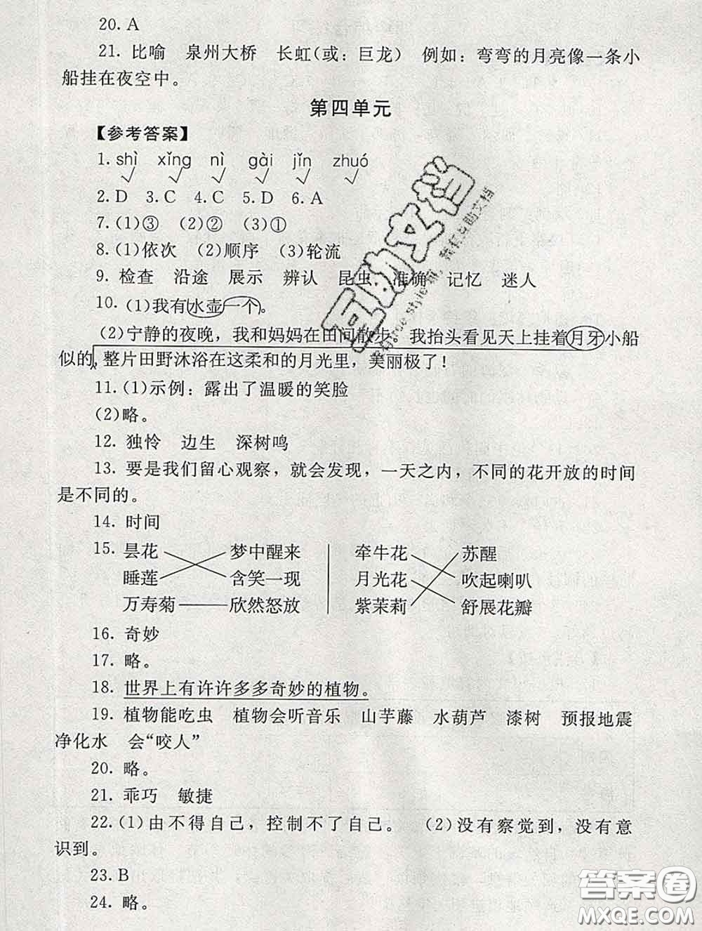 2020春海淀名師伴你學(xué)同步學(xué)練測(cè)三年級(jí)語(yǔ)文下冊(cè)人教版答案