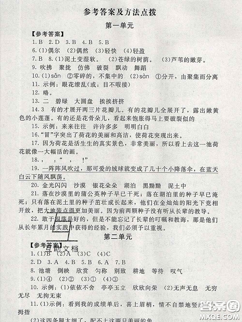 2020春海淀名師伴你學(xué)同步學(xué)練測(cè)三年級(jí)語(yǔ)文下冊(cè)人教版答案