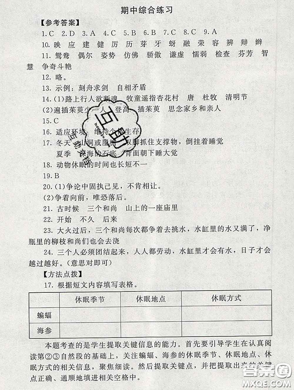 2020春海淀名師伴你學(xué)同步學(xué)練測(cè)三年級(jí)語(yǔ)文下冊(cè)人教版答案