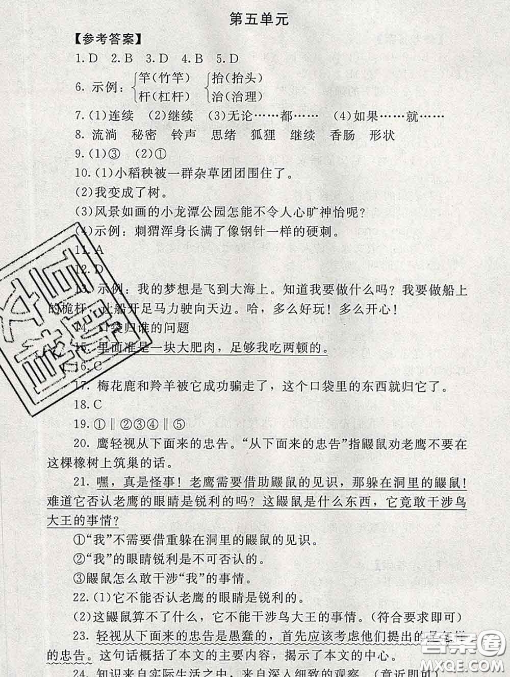 2020春海淀名師伴你學(xué)同步學(xué)練測(cè)三年級(jí)語(yǔ)文下冊(cè)人教版答案