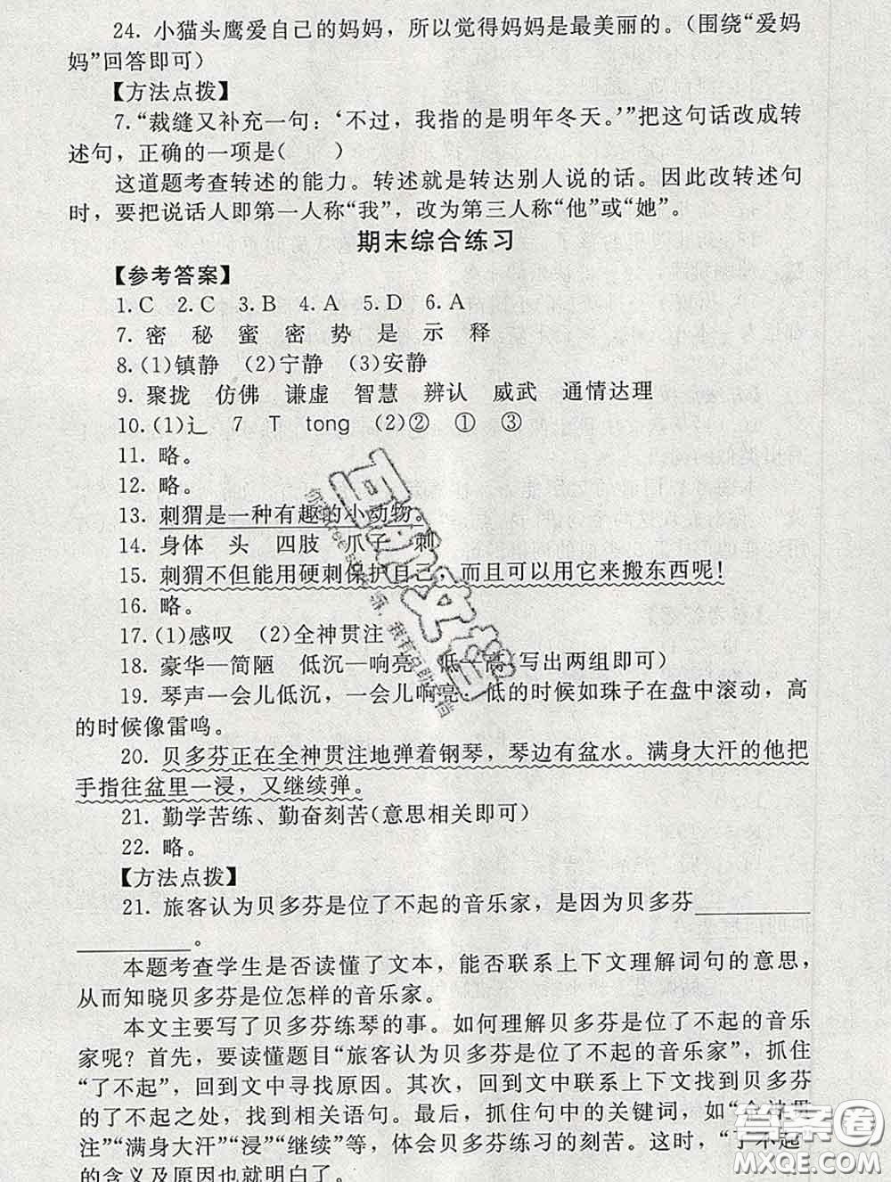 2020春海淀名師伴你學(xué)同步學(xué)練測(cè)三年級(jí)語(yǔ)文下冊(cè)人教版答案