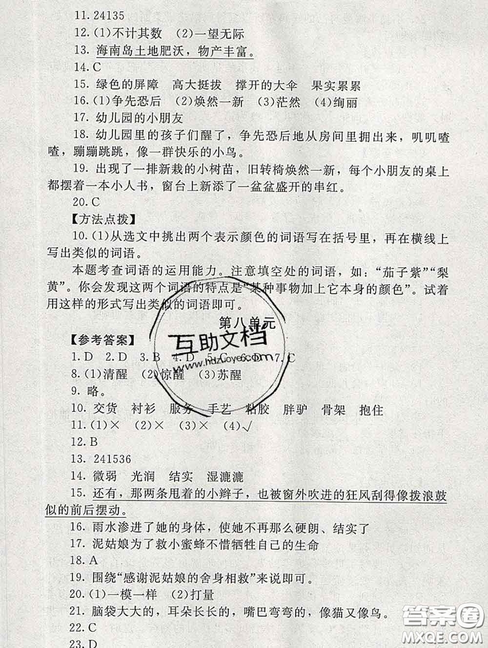 2020春海淀名師伴你學(xué)同步學(xué)練測(cè)三年級(jí)語(yǔ)文下冊(cè)人教版答案