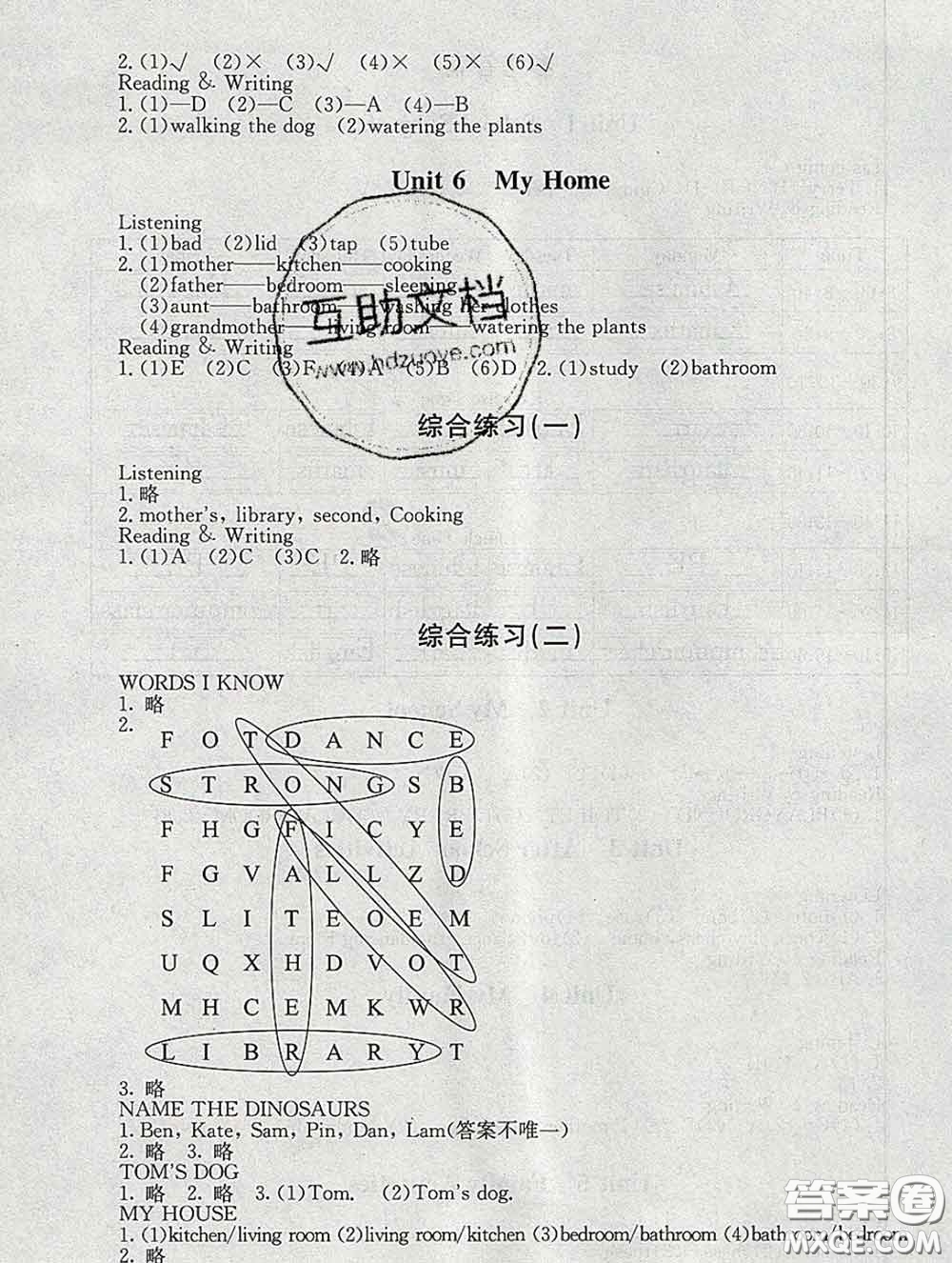 2020春海淀名師伴你學(xué)同步學(xué)練測三年級英語下冊人教版答案