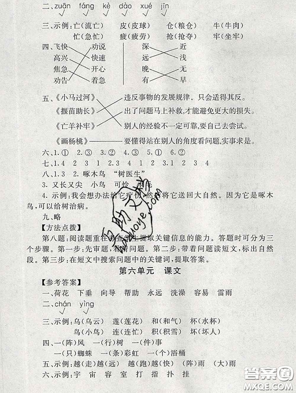 2020春海淀名師伴你學(xué)同步學(xué)練測(cè)二年級(jí)語(yǔ)文下冊(cè)人教版答案