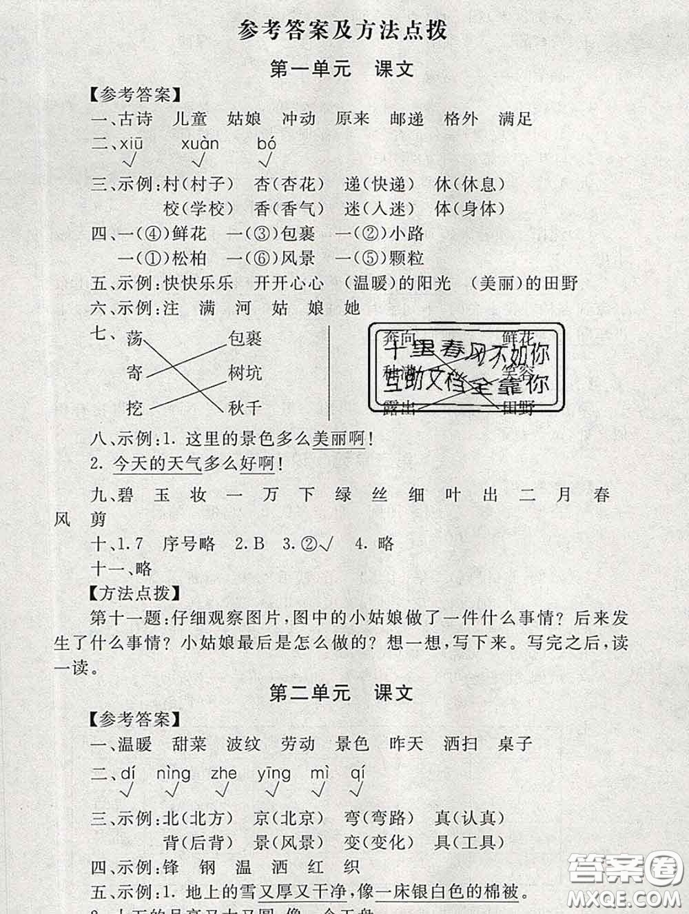 2020春海淀名師伴你學(xué)同步學(xué)練測(cè)二年級(jí)語(yǔ)文下冊(cè)人教版答案