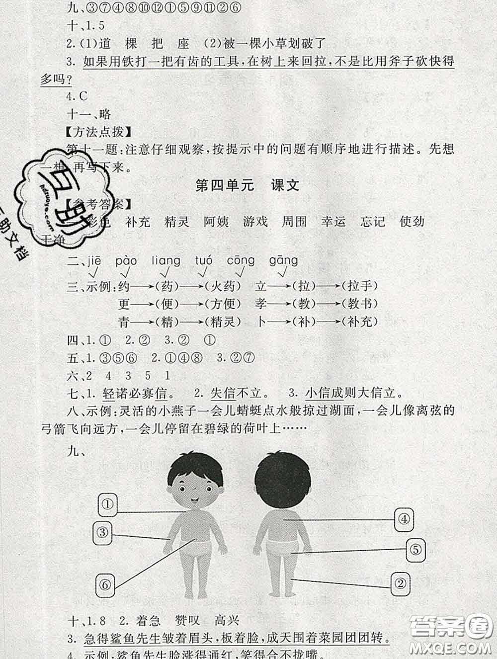 2020春海淀名師伴你學(xué)同步學(xué)練測(cè)二年級(jí)語(yǔ)文下冊(cè)人教版答案