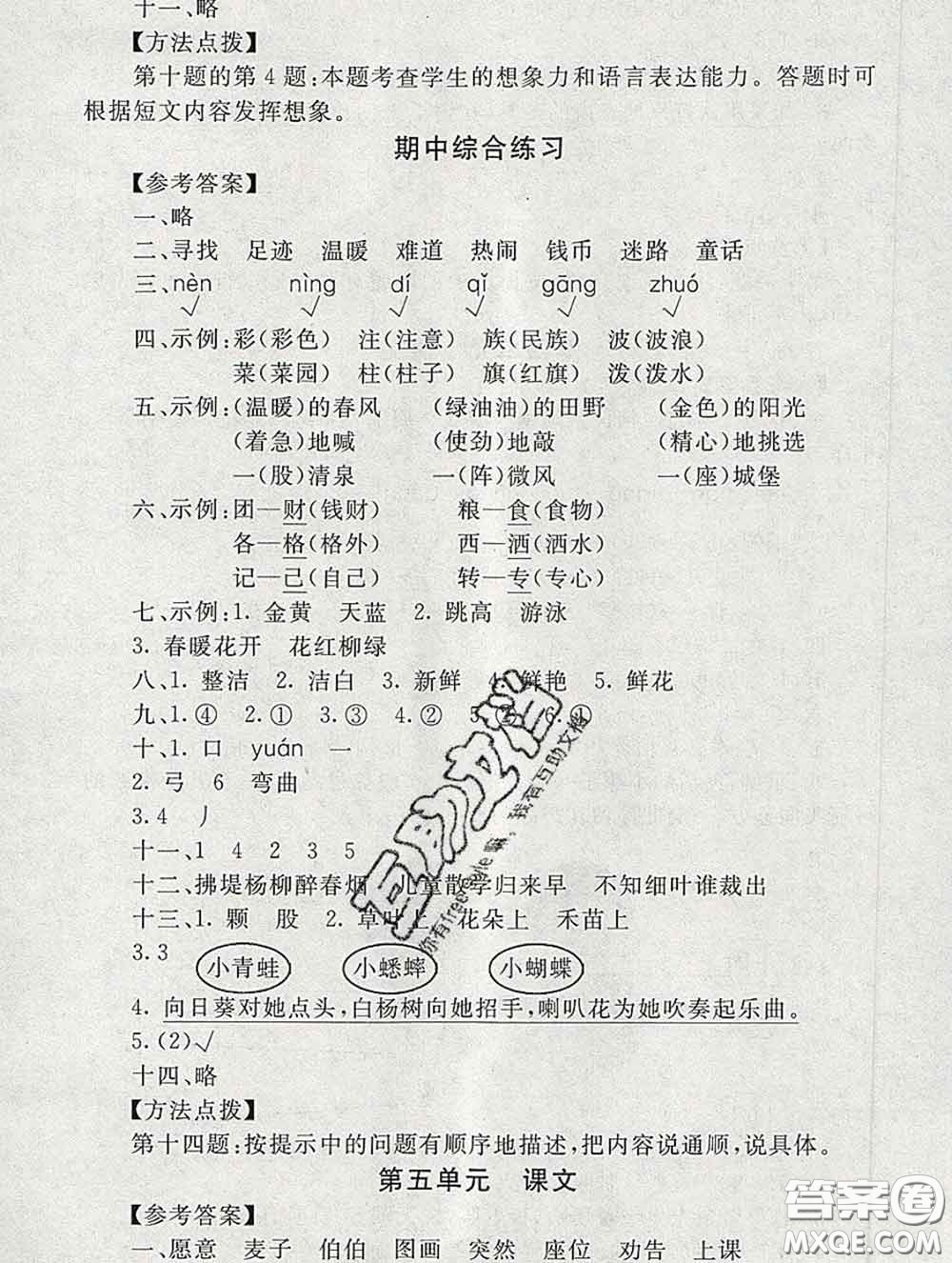 2020春海淀名師伴你學(xué)同步學(xué)練測(cè)二年級(jí)語(yǔ)文下冊(cè)人教版答案