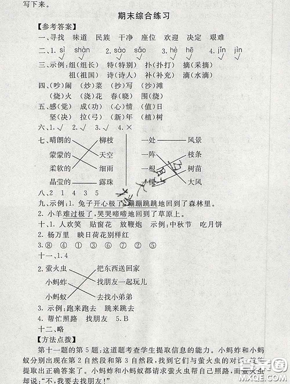 2020春海淀名師伴你學(xué)同步學(xué)練測(cè)二年級(jí)語(yǔ)文下冊(cè)人教版答案