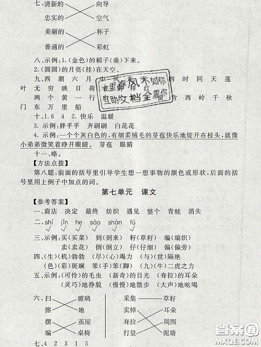 2020春海淀名師伴你學(xué)同步學(xué)練測(cè)二年級(jí)語(yǔ)文下冊(cè)人教版答案