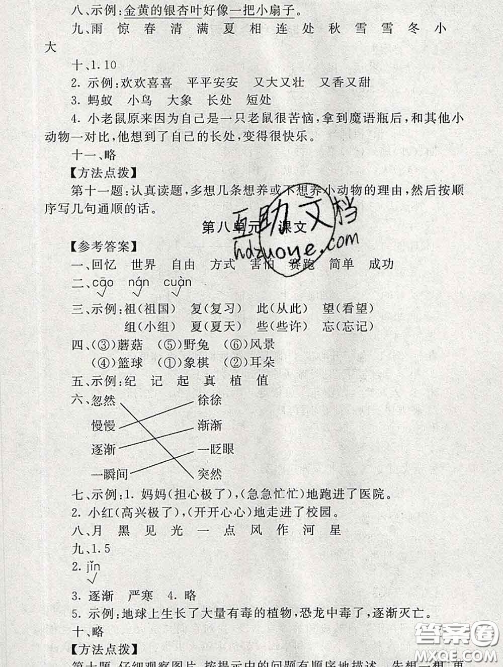 2020春海淀名師伴你學(xué)同步學(xué)練測(cè)二年級(jí)語(yǔ)文下冊(cè)人教版答案