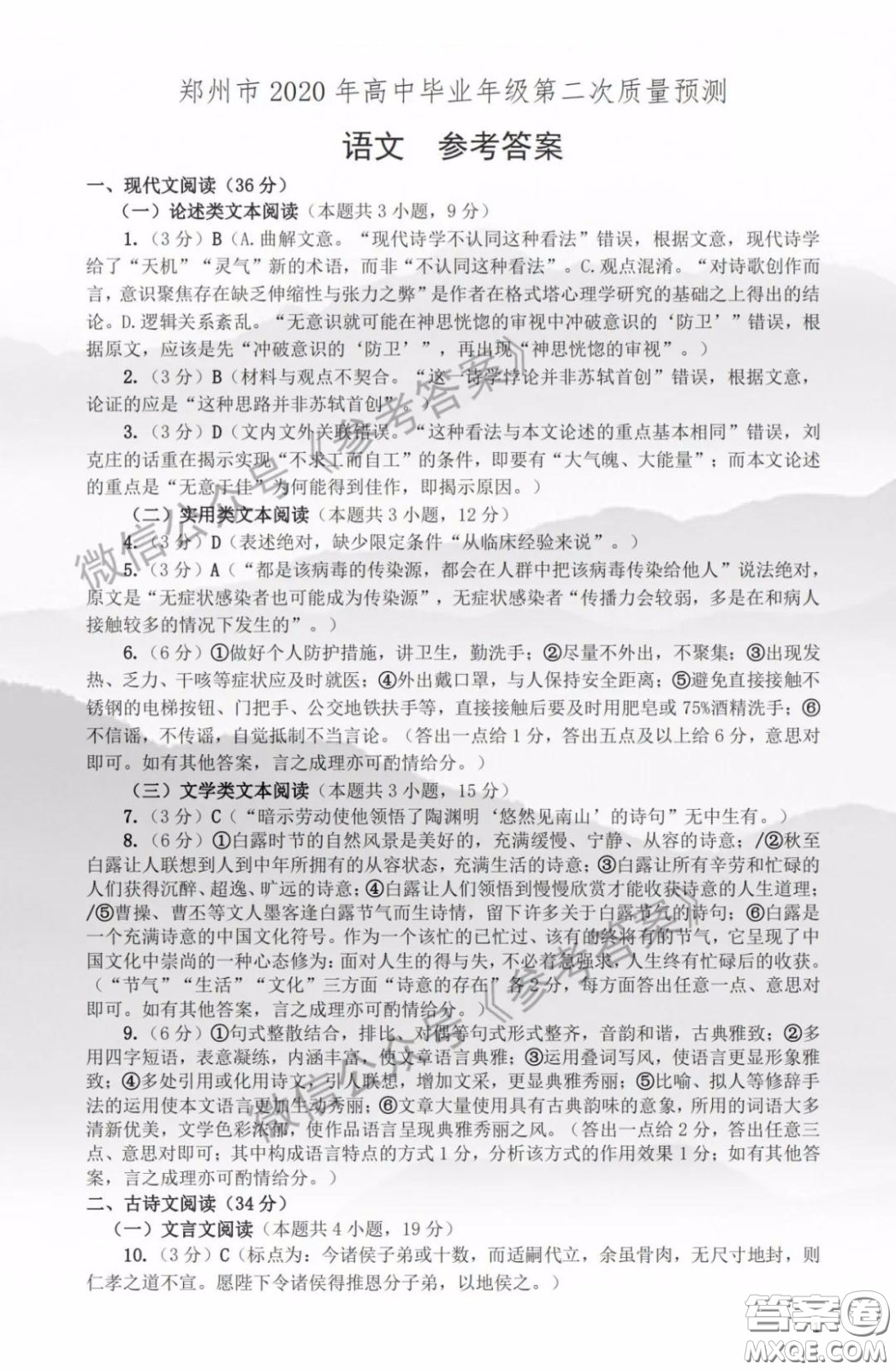 鄭州市2020年高中畢業(yè)班年級第二次質(zhì)量預(yù)測語文參考答案
