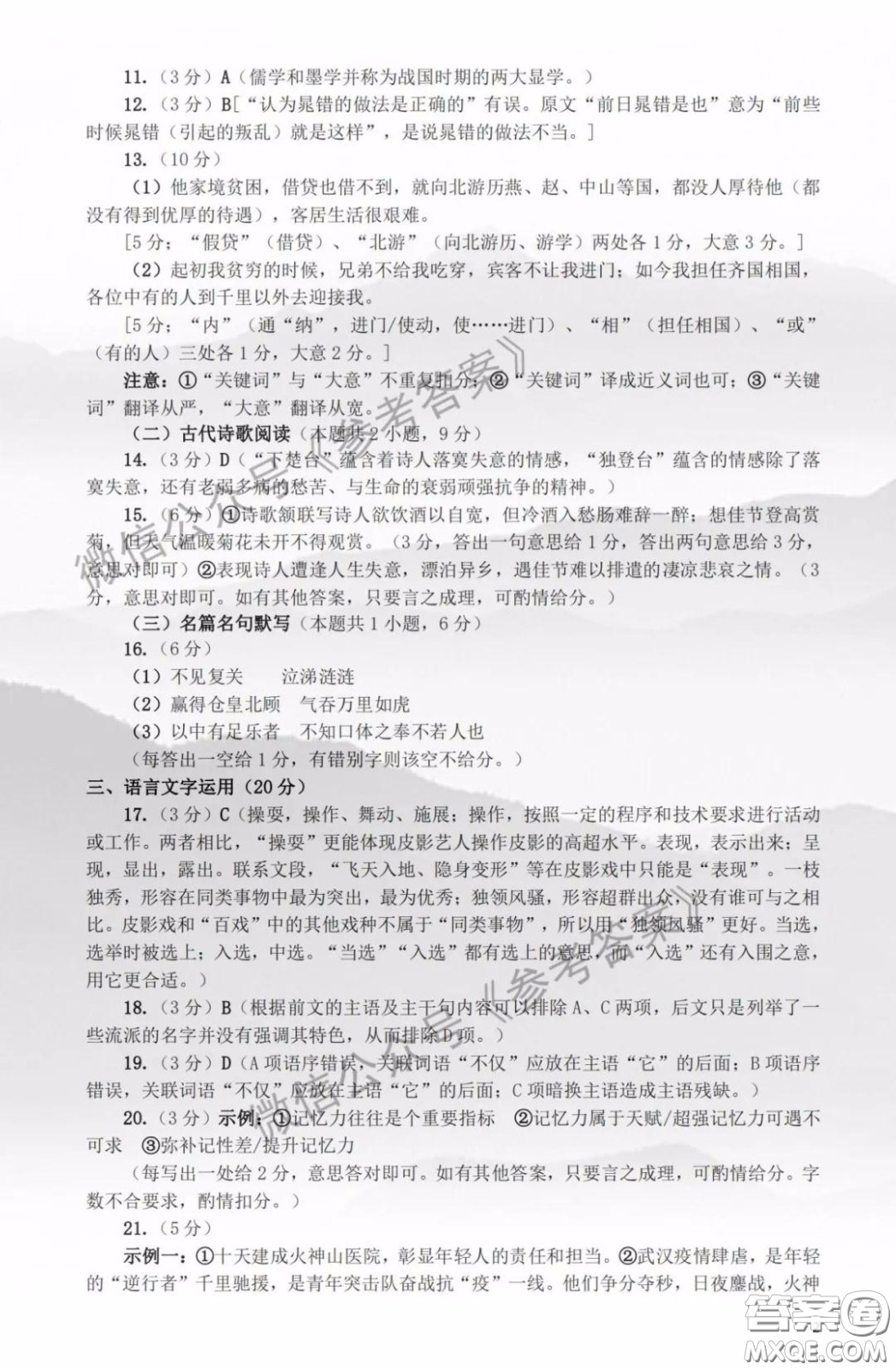 鄭州市2020年高中畢業(yè)班年級第二次質(zhì)量預(yù)測語文參考答案