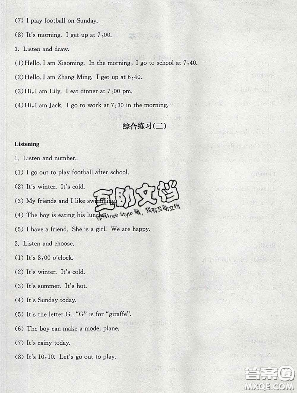 2020春海淀名師伴你學同步學練測二年級英語下冊人教版答案