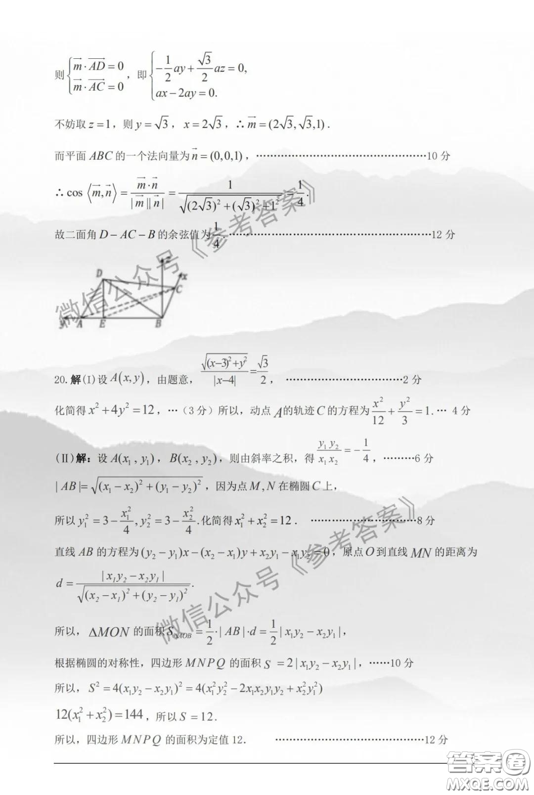 鄭州市2020年高中畢業(yè)班年級第二次質(zhì)量預(yù)測理科數(shù)學(xué)參考答案