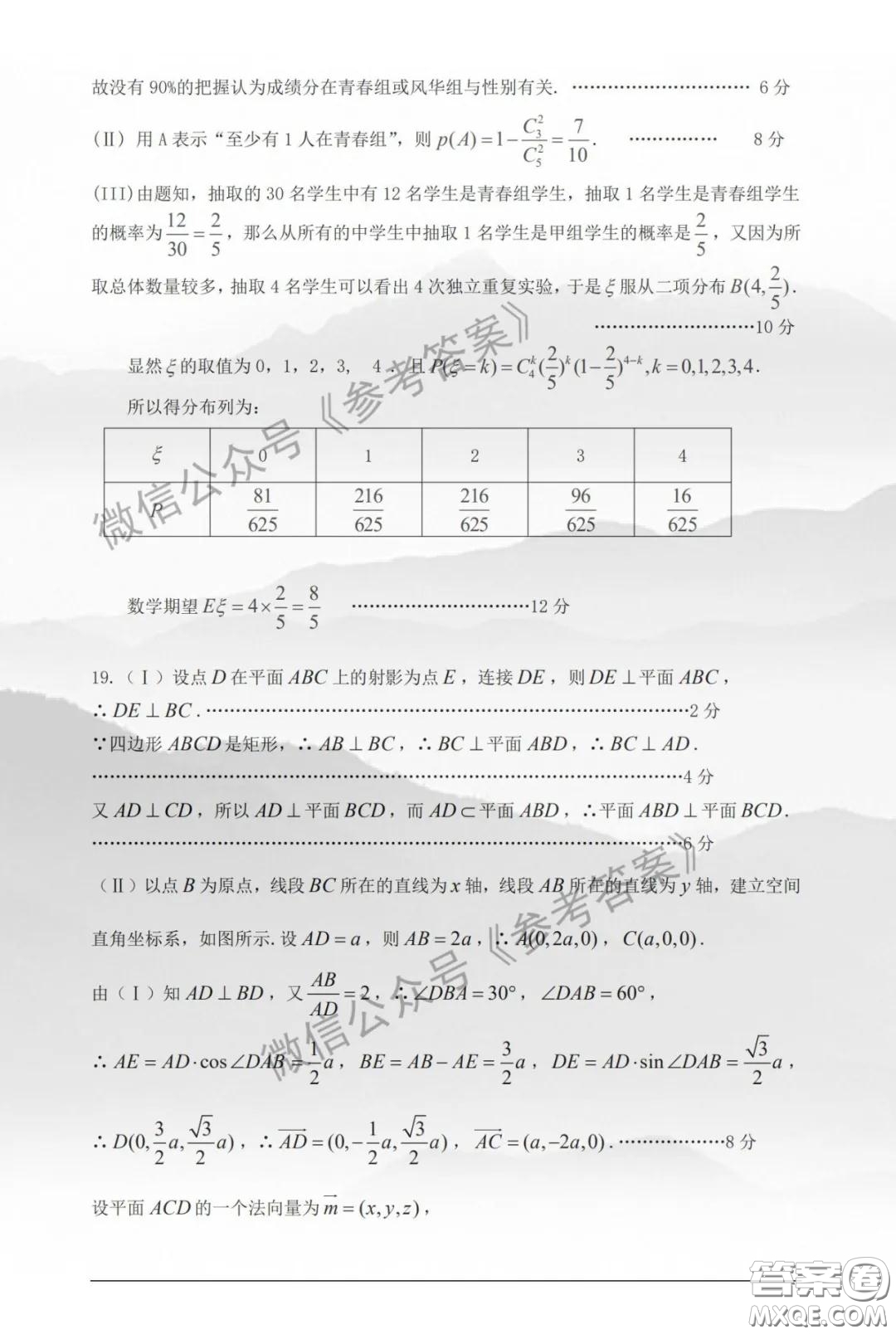 鄭州市2020年高中畢業(yè)班年級第二次質(zhì)量預(yù)測理科數(shù)學(xué)參考答案