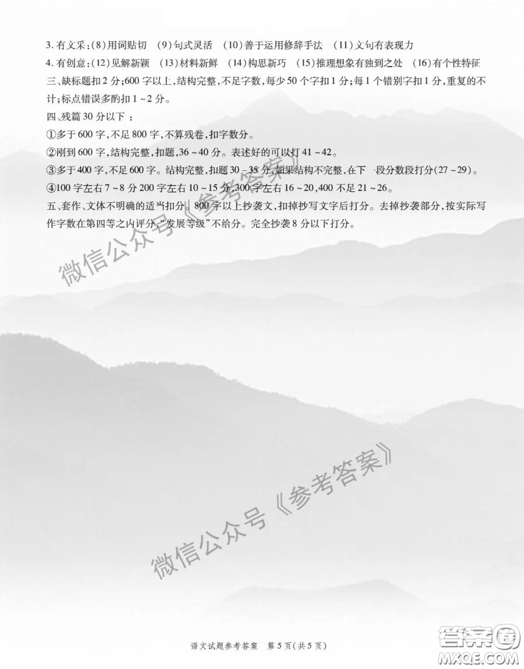 四省八校2020屆高三第二學期開學考語文答案