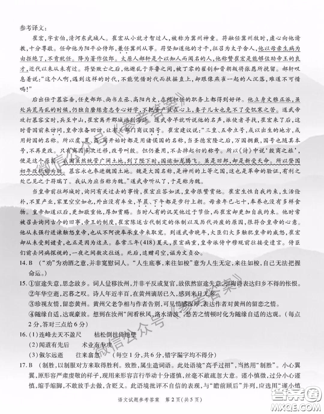四省八校2020屆高三第二學期開學考語文答案