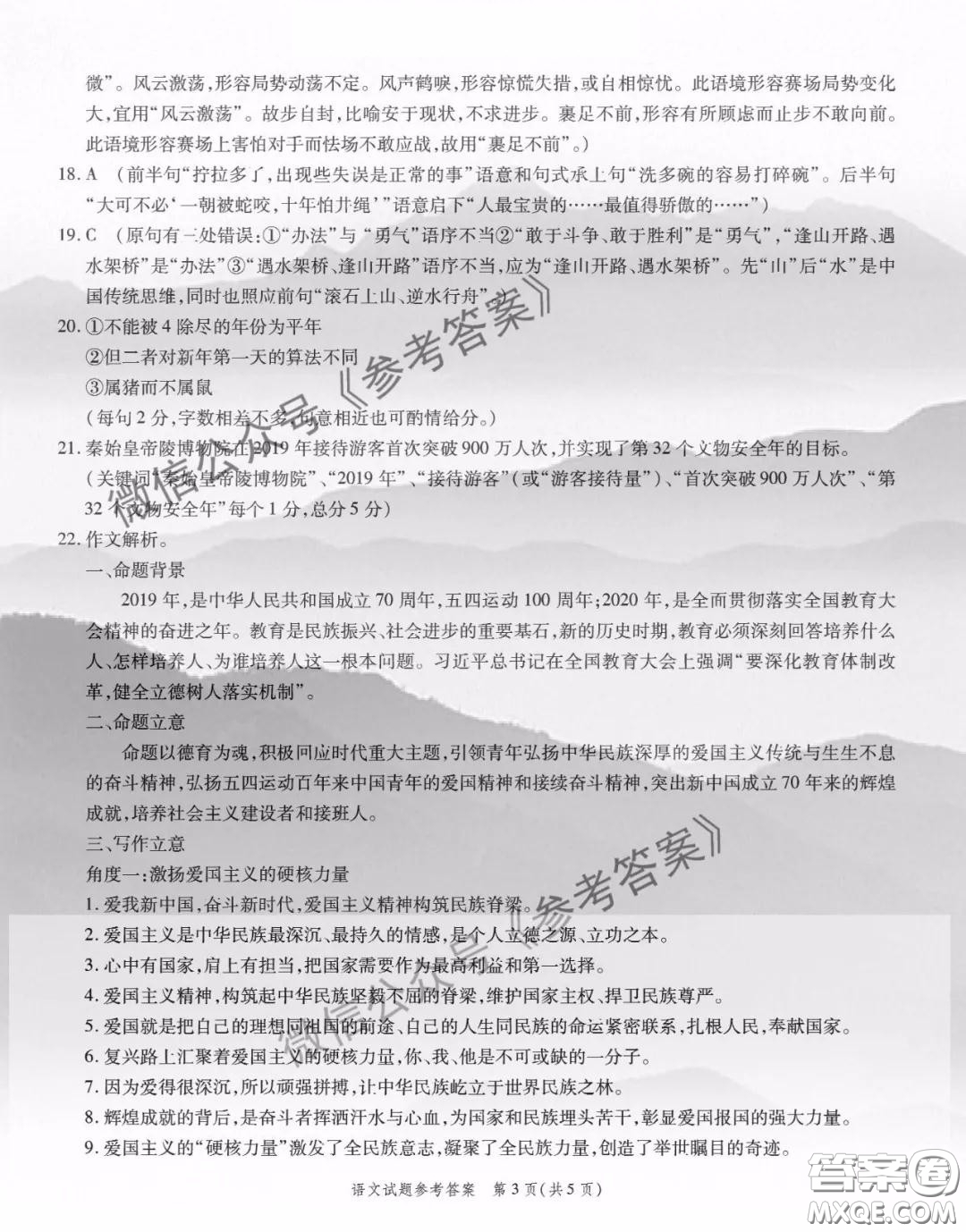四省八校2020屆高三第二學期開學考語文答案