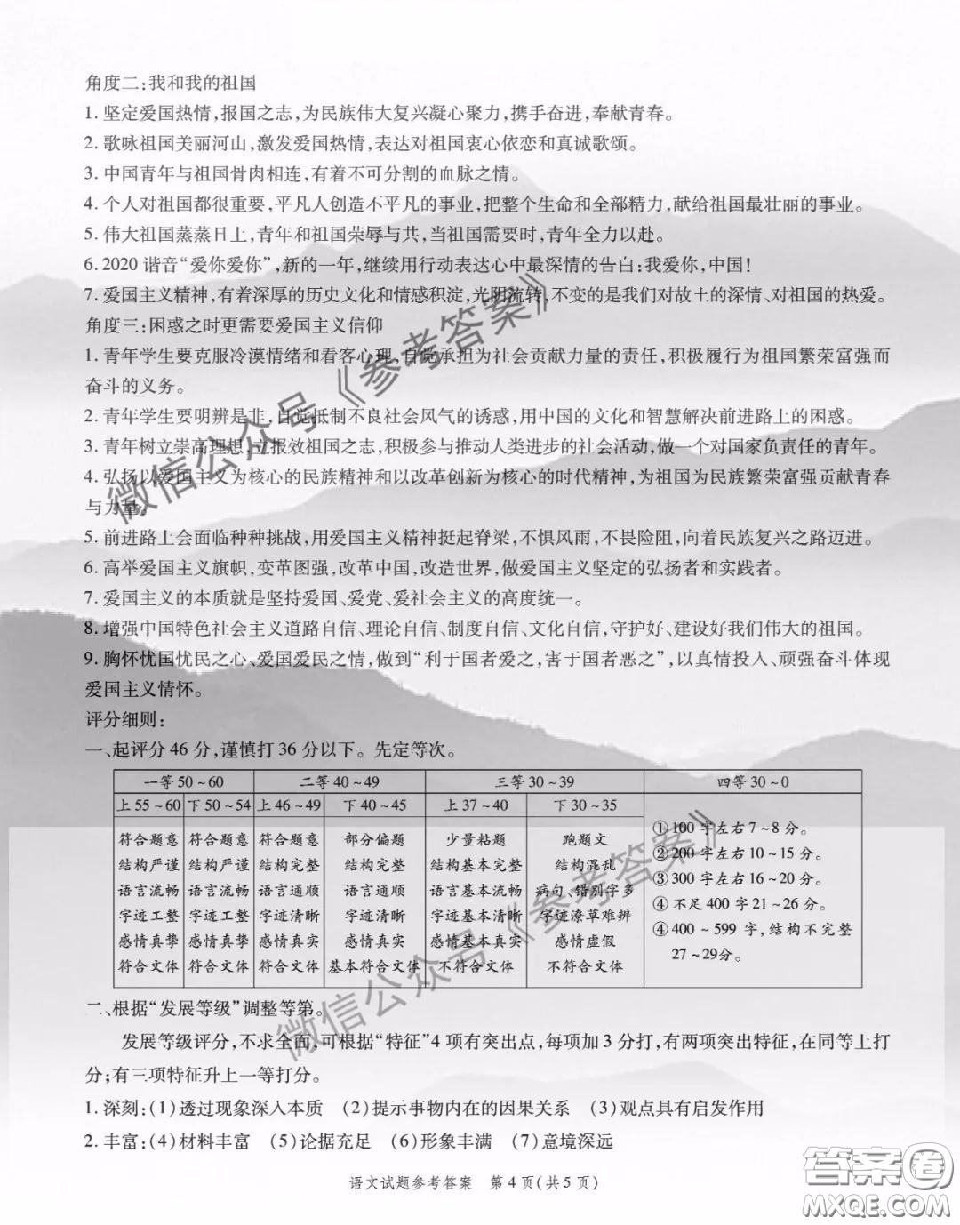 四省八校2020屆高三第二學期開學考語文答案
