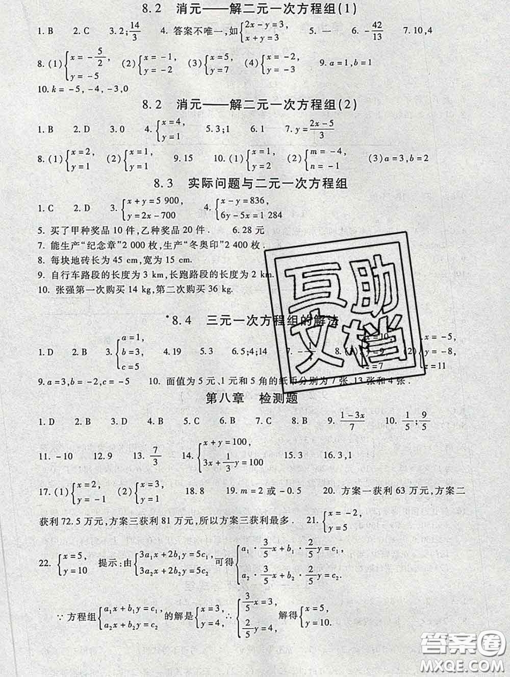 2020春海淀名師伴你學(xué)同步學(xué)練測(cè)七年級(jí)數(shù)學(xué)下冊(cè)人教版答案