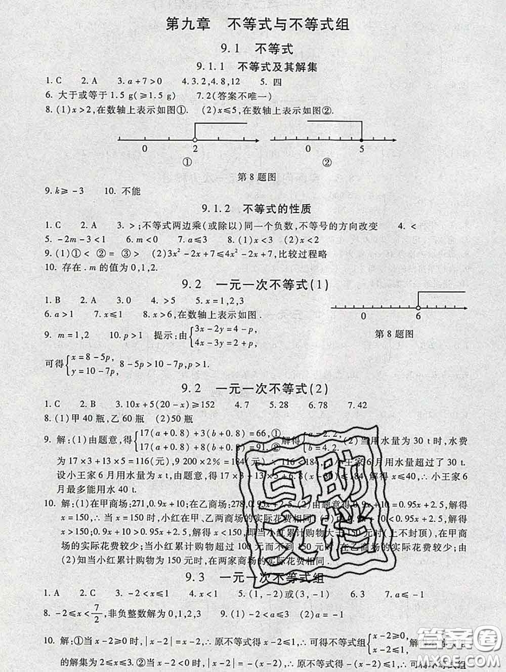 2020春海淀名師伴你學(xué)同步學(xué)練測(cè)七年級(jí)數(shù)學(xué)下冊(cè)人教版答案
