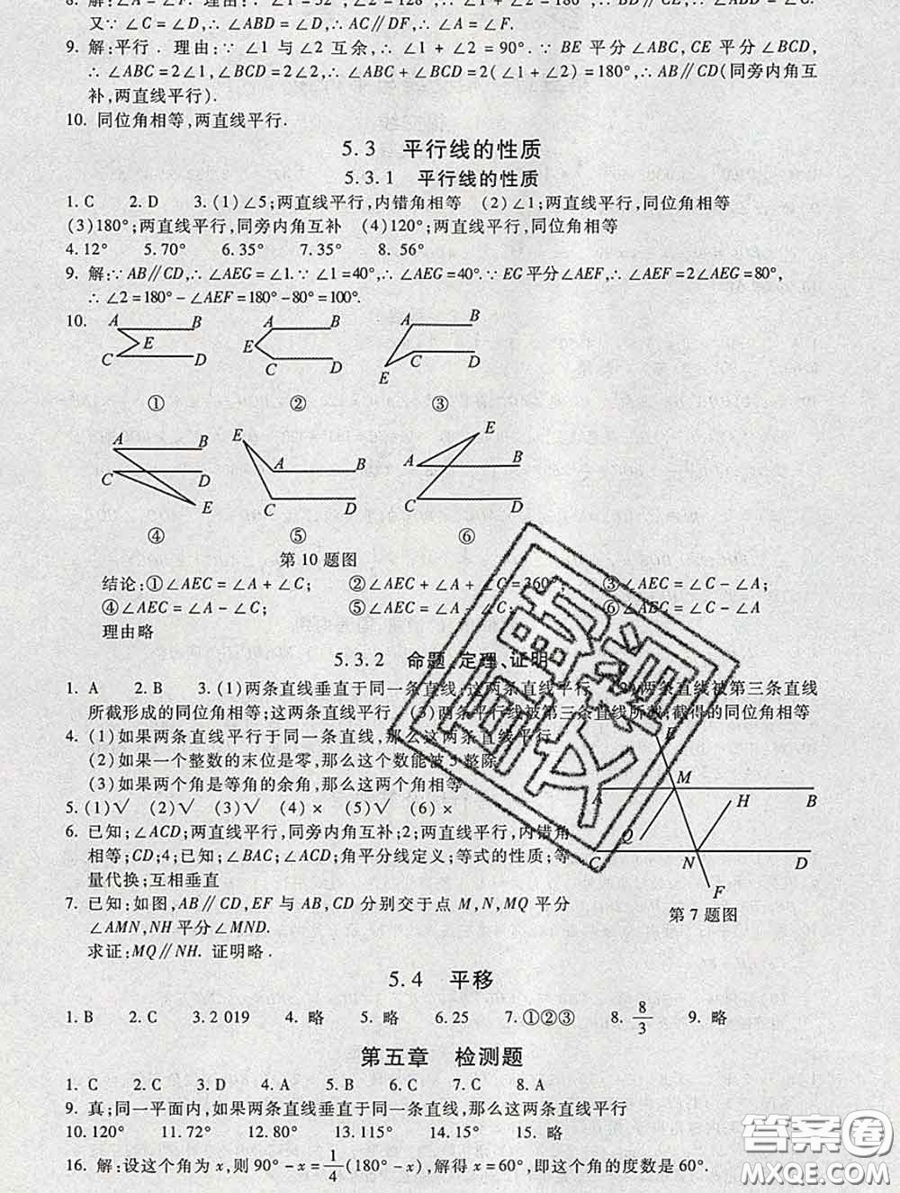 2020春海淀名師伴你學(xué)同步學(xué)練測(cè)七年級(jí)數(shù)學(xué)下冊(cè)人教版答案