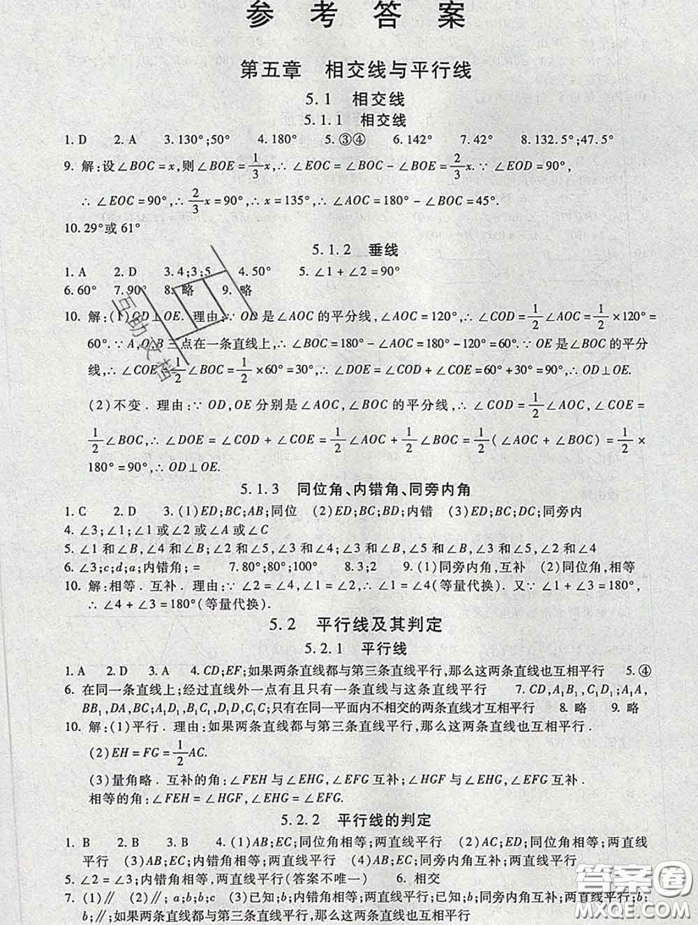 2020春海淀名師伴你學(xué)同步學(xué)練測(cè)七年級(jí)數(shù)學(xué)下冊(cè)人教版答案