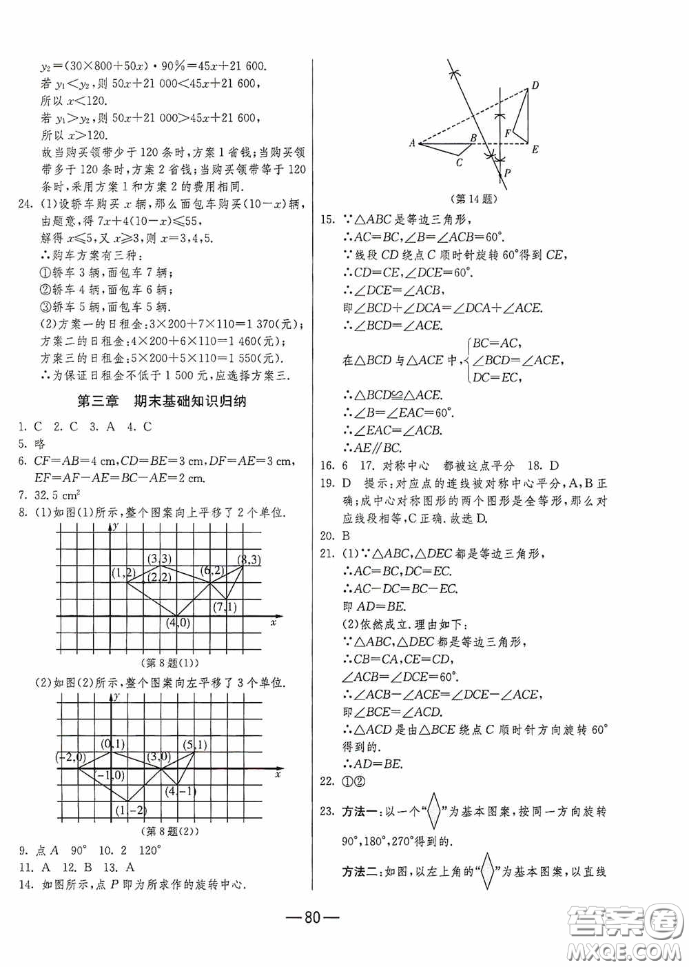 江蘇人民出版社2020期末闖關(guān)沖刺100分八年級(jí)數(shù)學(xué)下冊(cè)北師大版答案