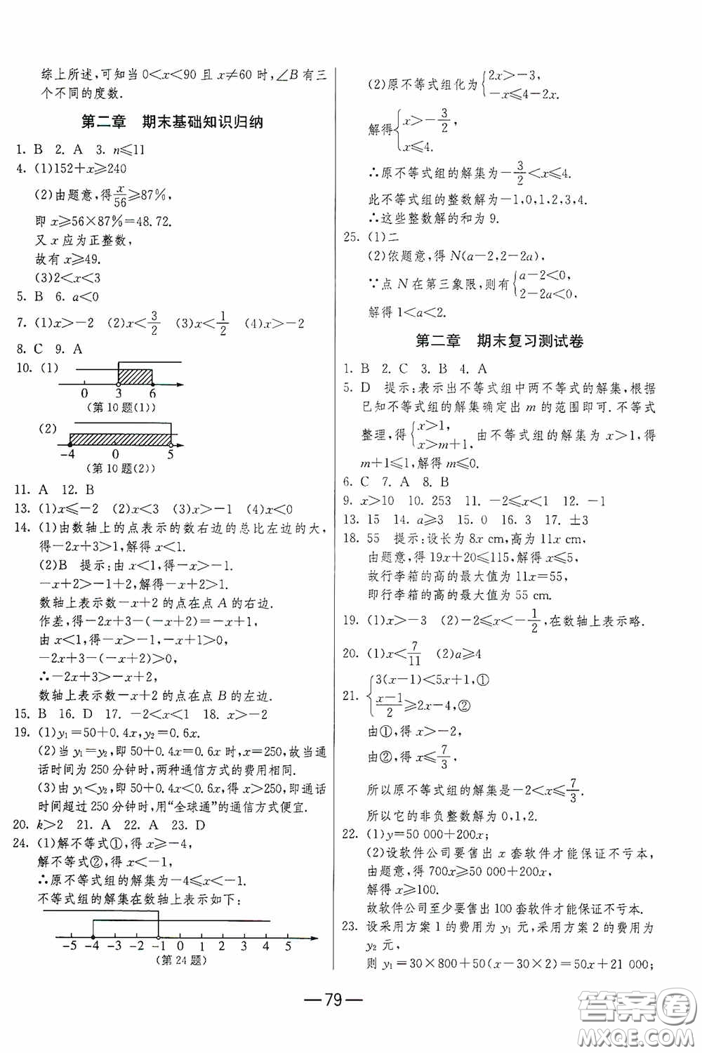 江蘇人民出版社2020期末闖關(guān)沖刺100分八年級(jí)數(shù)學(xué)下冊(cè)北師大版答案