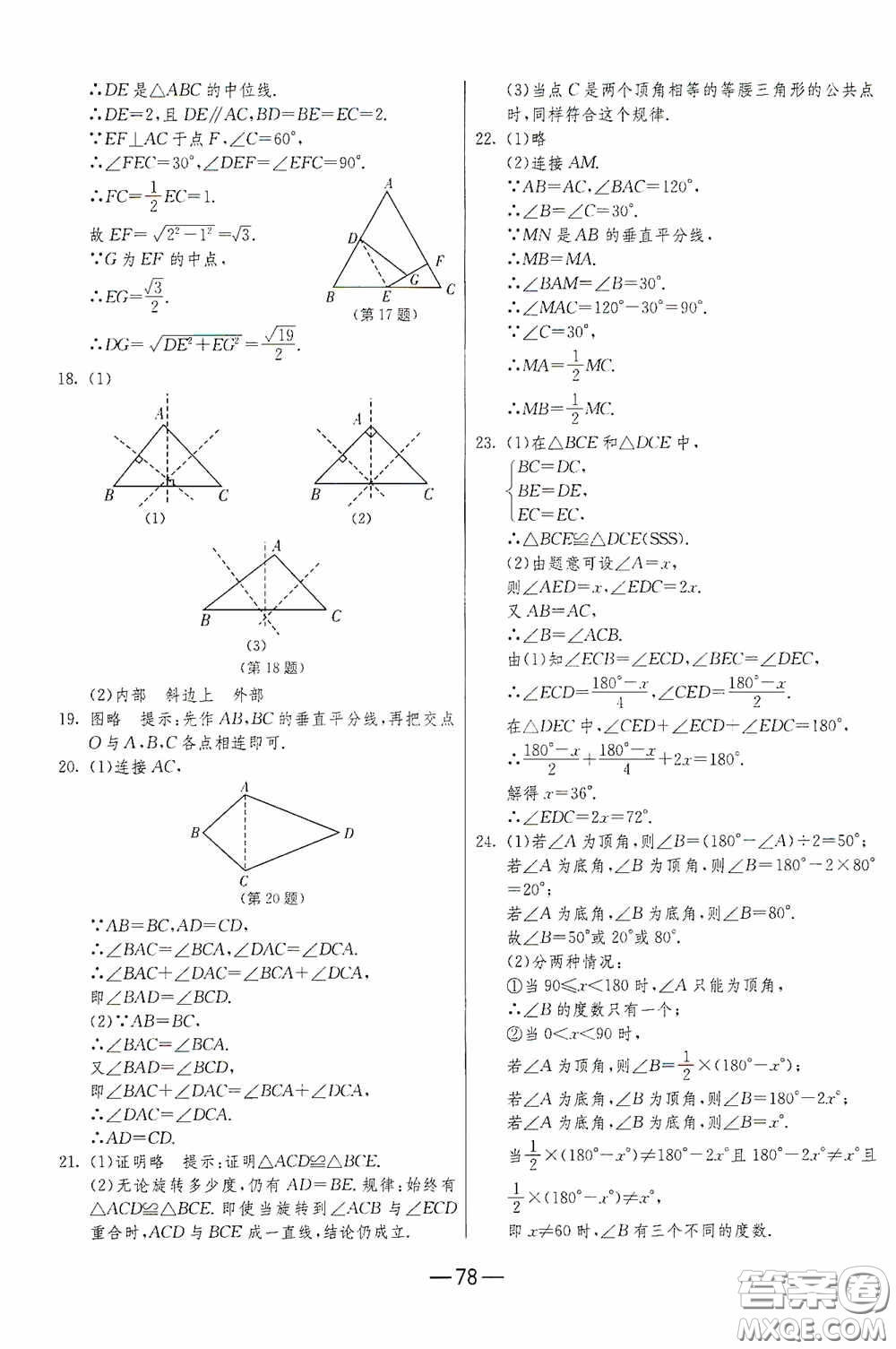 江蘇人民出版社2020期末闖關(guān)沖刺100分八年級(jí)數(shù)學(xué)下冊(cè)北師大版答案