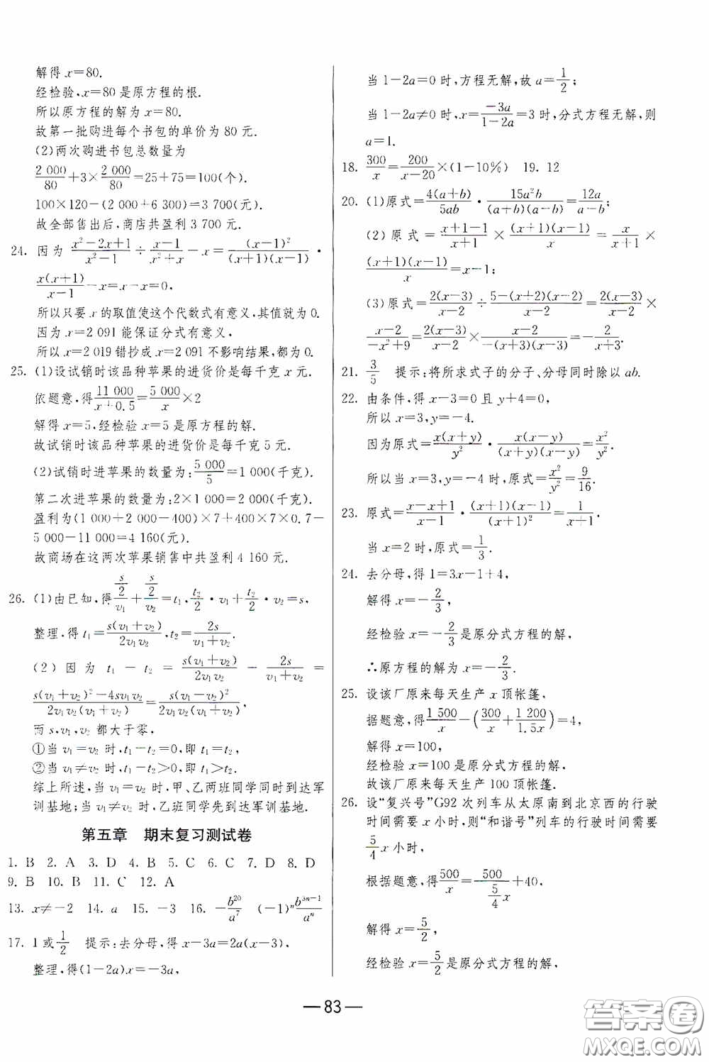 江蘇人民出版社2020期末闖關(guān)沖刺100分八年級(jí)數(shù)學(xué)下冊(cè)北師大版答案