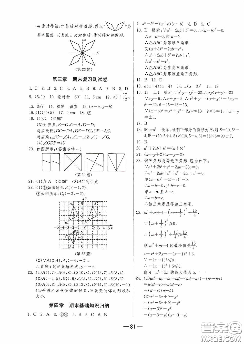 江蘇人民出版社2020期末闖關(guān)沖刺100分八年級(jí)數(shù)學(xué)下冊(cè)北師大版答案