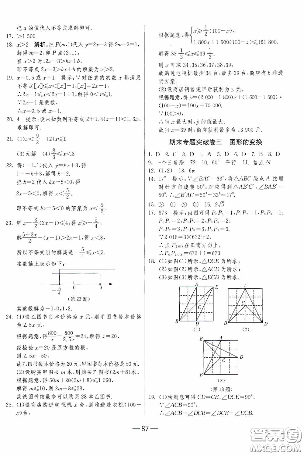江蘇人民出版社2020期末闖關(guān)沖刺100分八年級(jí)數(shù)學(xué)下冊(cè)北師大版答案