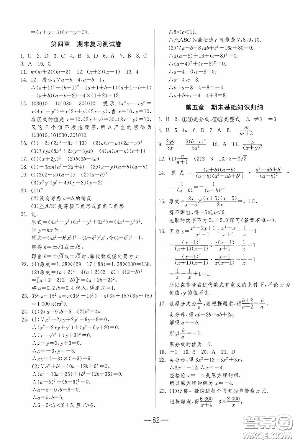 江蘇人民出版社2020期末闖關(guān)沖刺100分八年級(jí)數(shù)學(xué)下冊(cè)北師大版答案